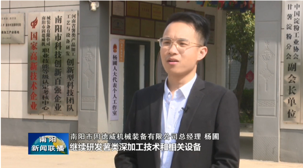 接受采訪